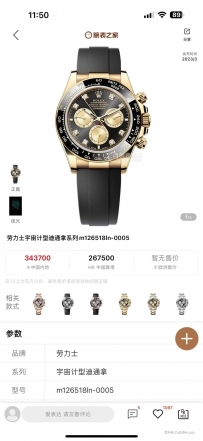 劳力士迪通拿系列m126518ln-0005，钻刻金眼睛，40表径