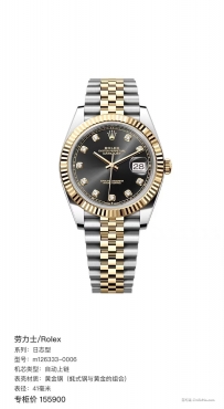 劳力士 日志型 m126333-0006 自动上链 黄金钢（蚝式钢与黄金的组合） 41mm表径